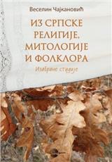 Iz srpske religije, mitologije i folklora - Izabrane studije